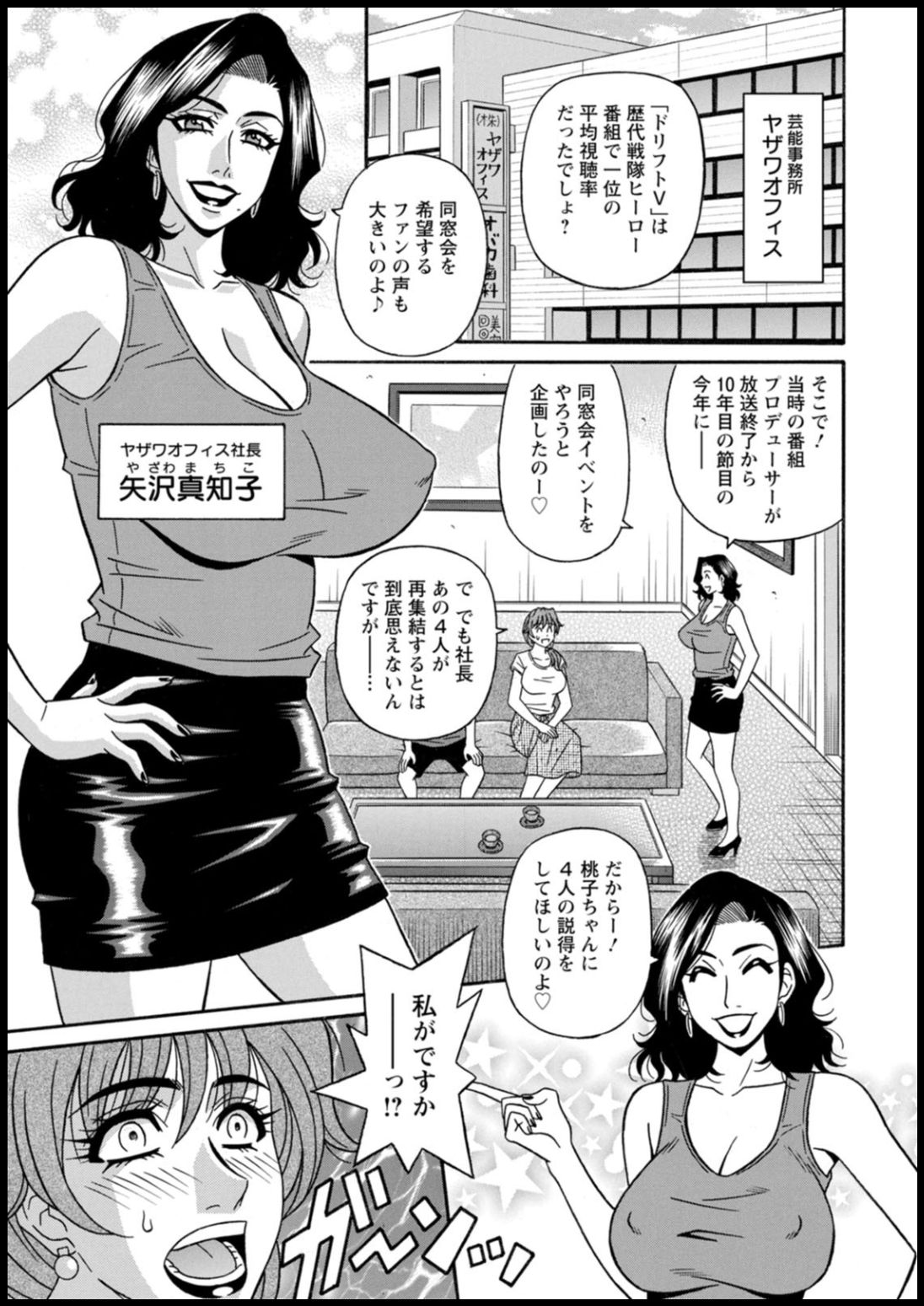 Shuugou seyo! Drift V - Page 25