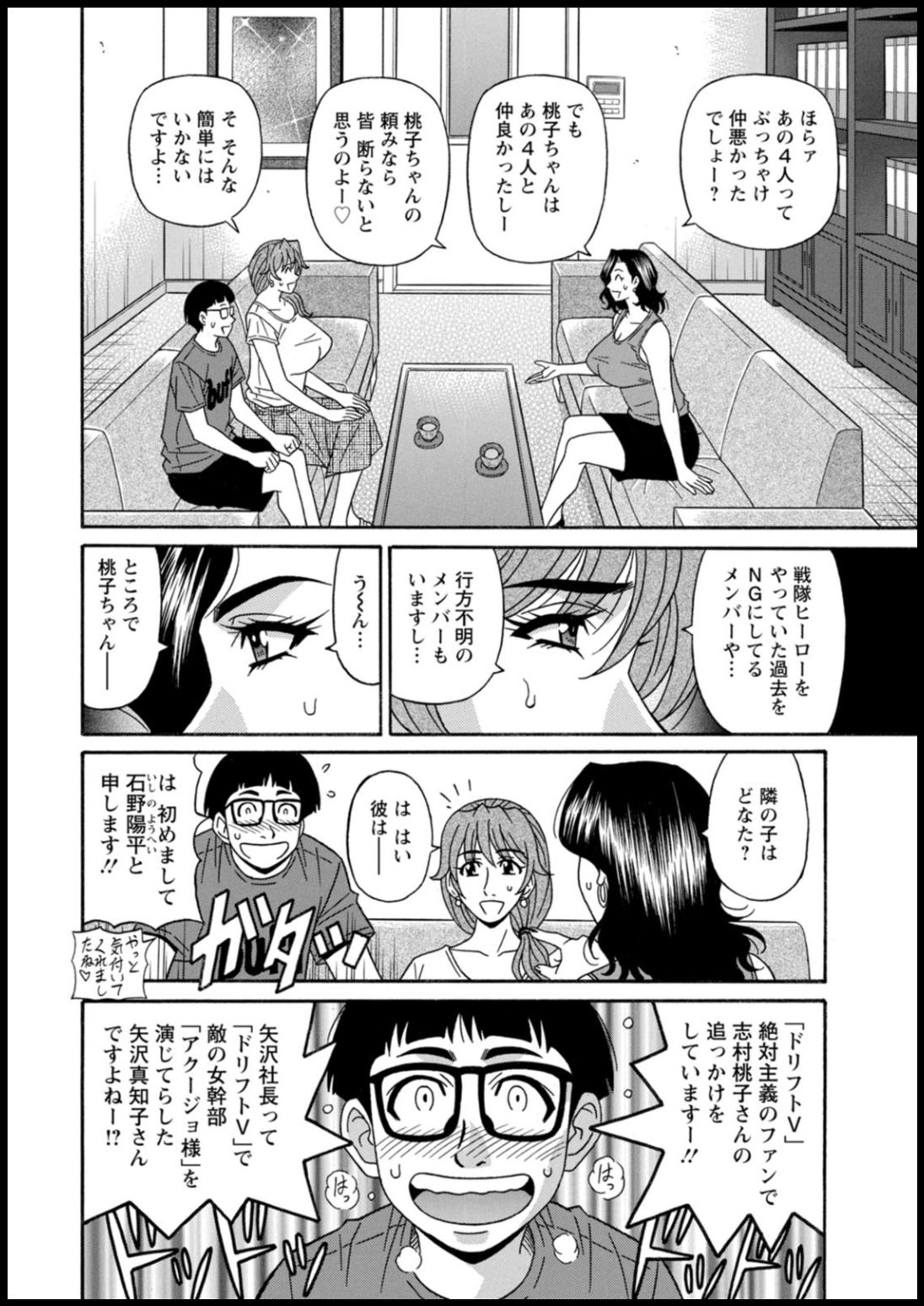 Shuugou seyo! Drift V - Page 26