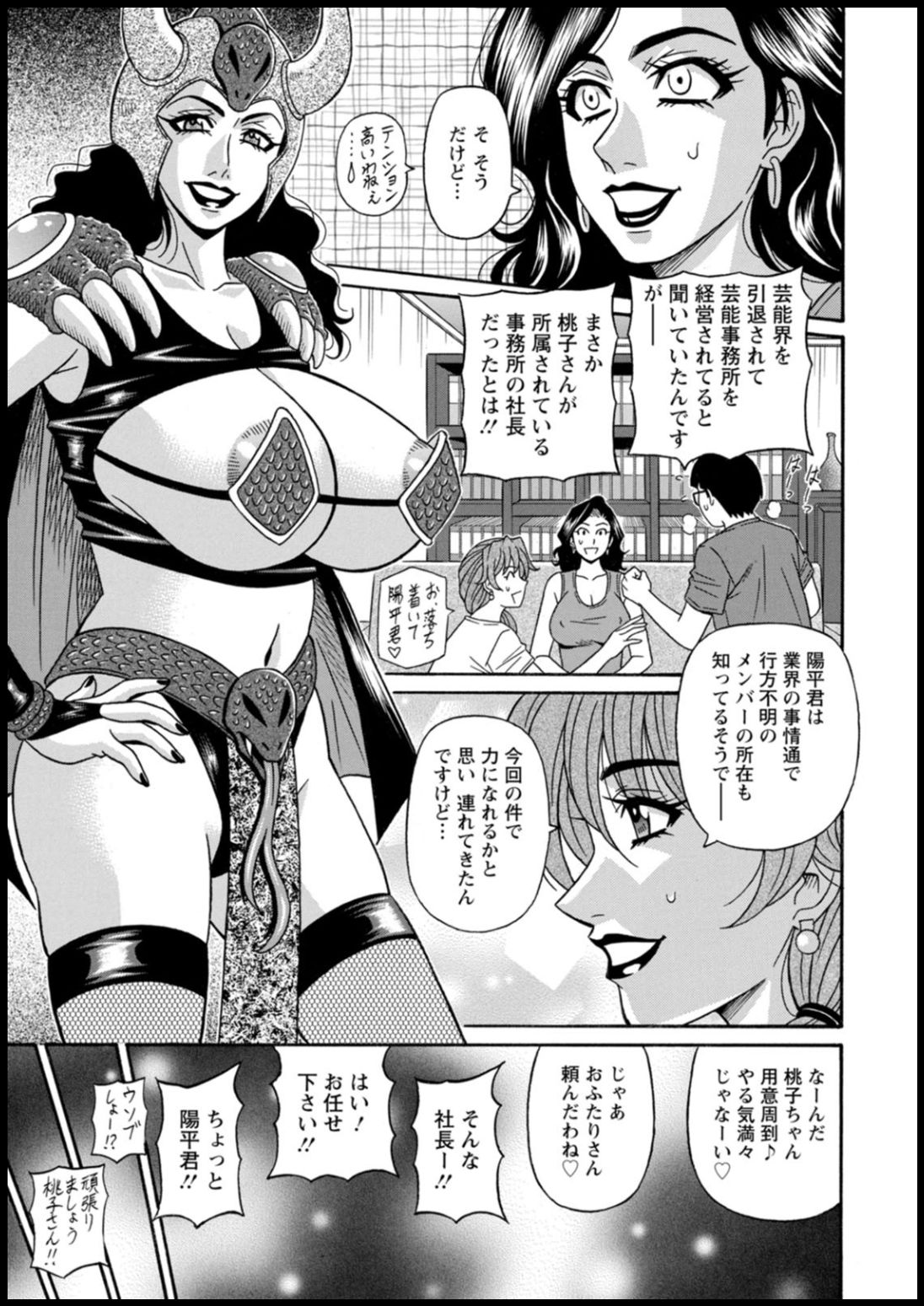 Shuugou seyo! Drift V - Page 27