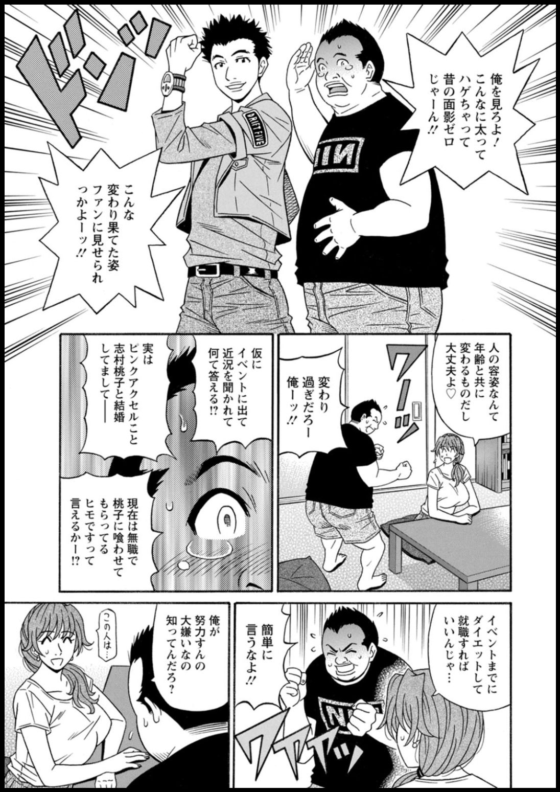 Shuugou seyo! Drift V - Page 29