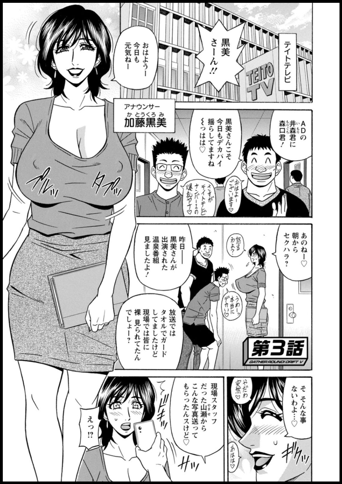 Shuugou seyo! Drift V - Page 41