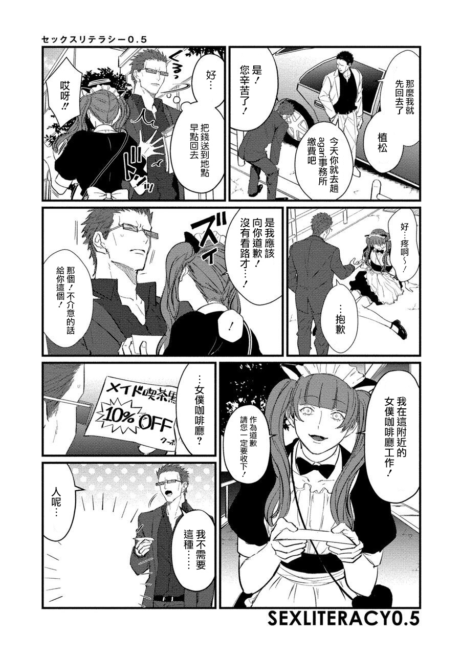 SEX LITERACY ZERO Ch. 1-5+番外1 - Page 147