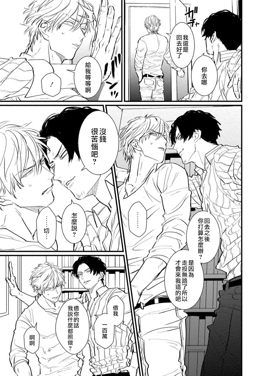 SEX LITERACY ZERO Ch. 1-5+番外1 - Page 15
