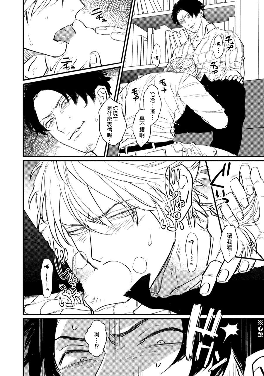 SEX LITERACY ZERO Ch. 1-5+番外1 - Page 18
