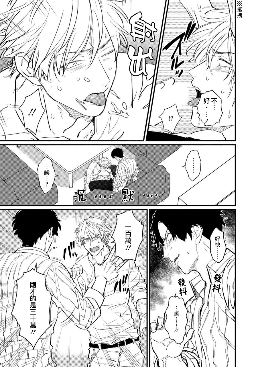 SEX LITERACY ZERO Ch. 1-5+番外1 - Page 19
