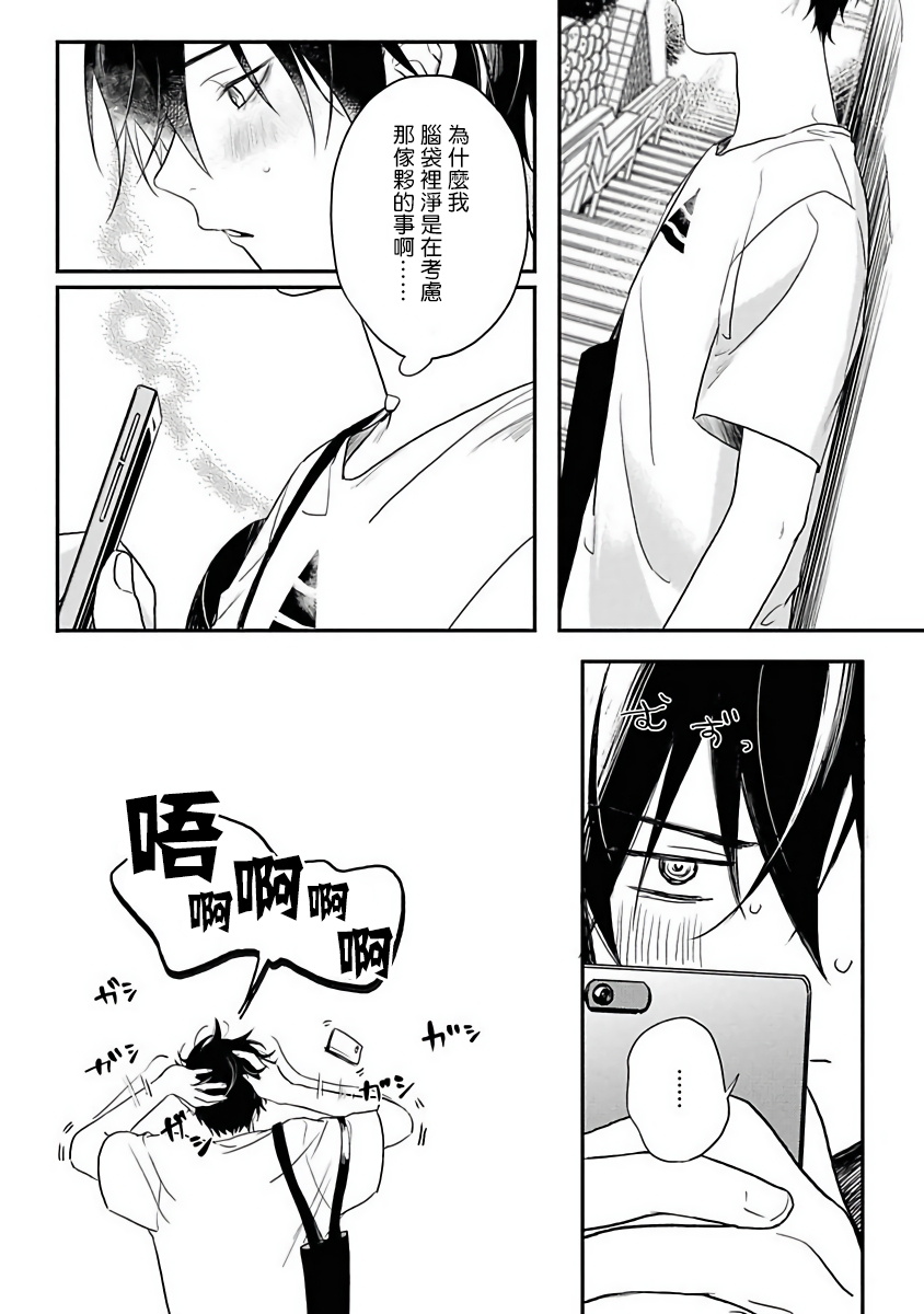 Yabai Yatsu ni Sukareta Hanashi | 被糟糕的家伙给喜欢上了1-4 - Page 134