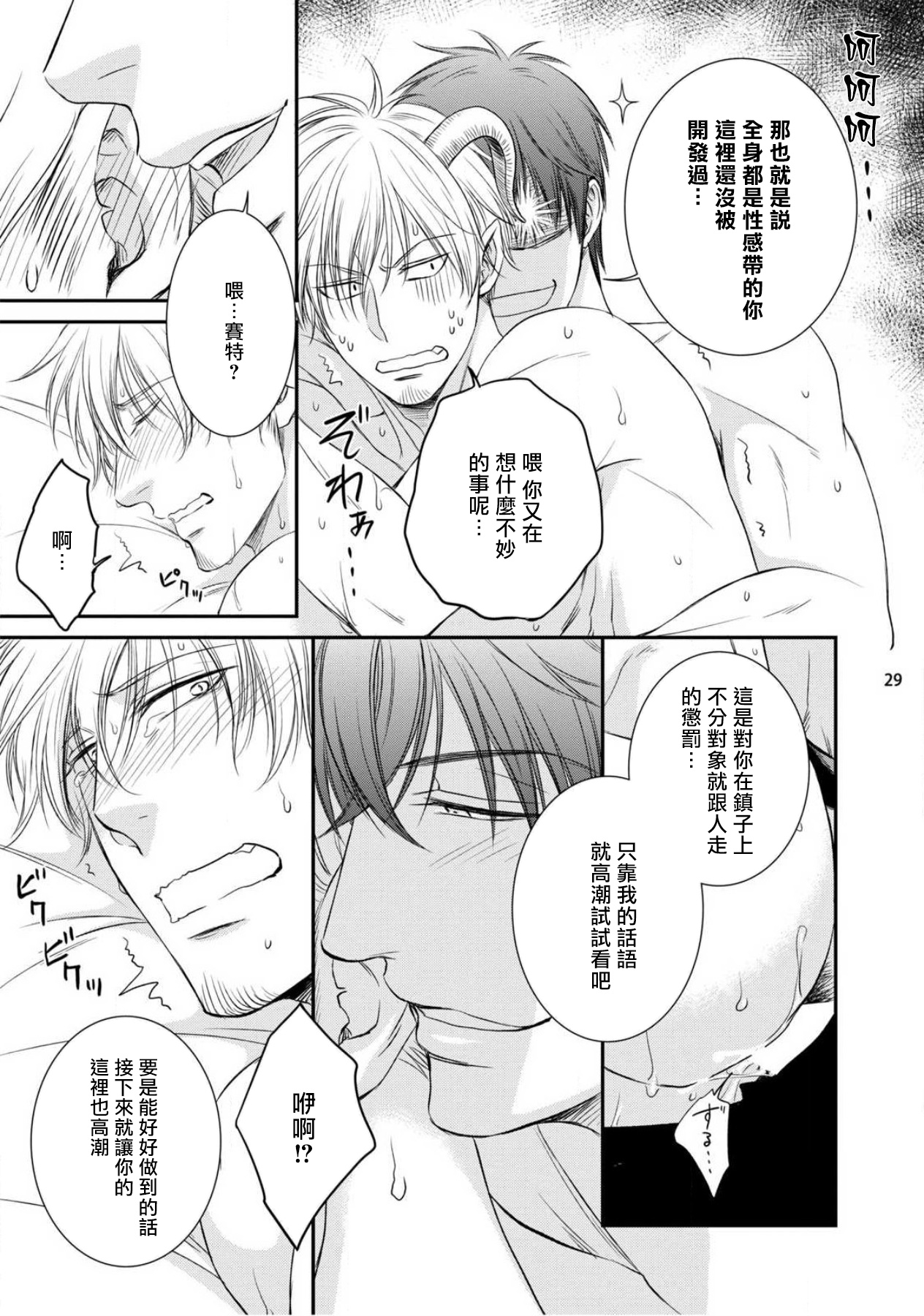 Furachina Inma ni Ai no Shioki o! | 对无礼淫魔的爱之惩罚! 1-2 - Page 63