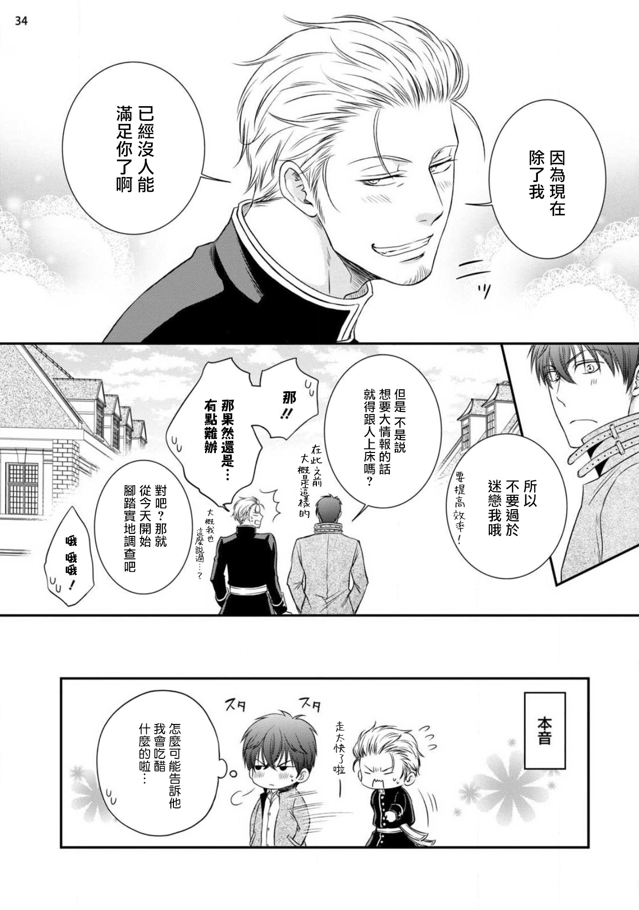 Furachina Inma ni Ai no Shioki o! | 对无礼淫魔的爱之惩罚! 1-2 - Page 68