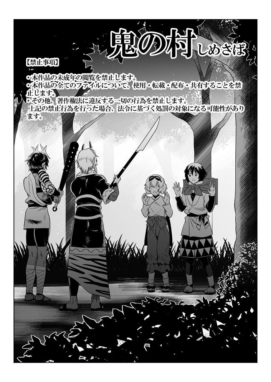 Oni no Mura | 鬼之村1-2 - Page 1