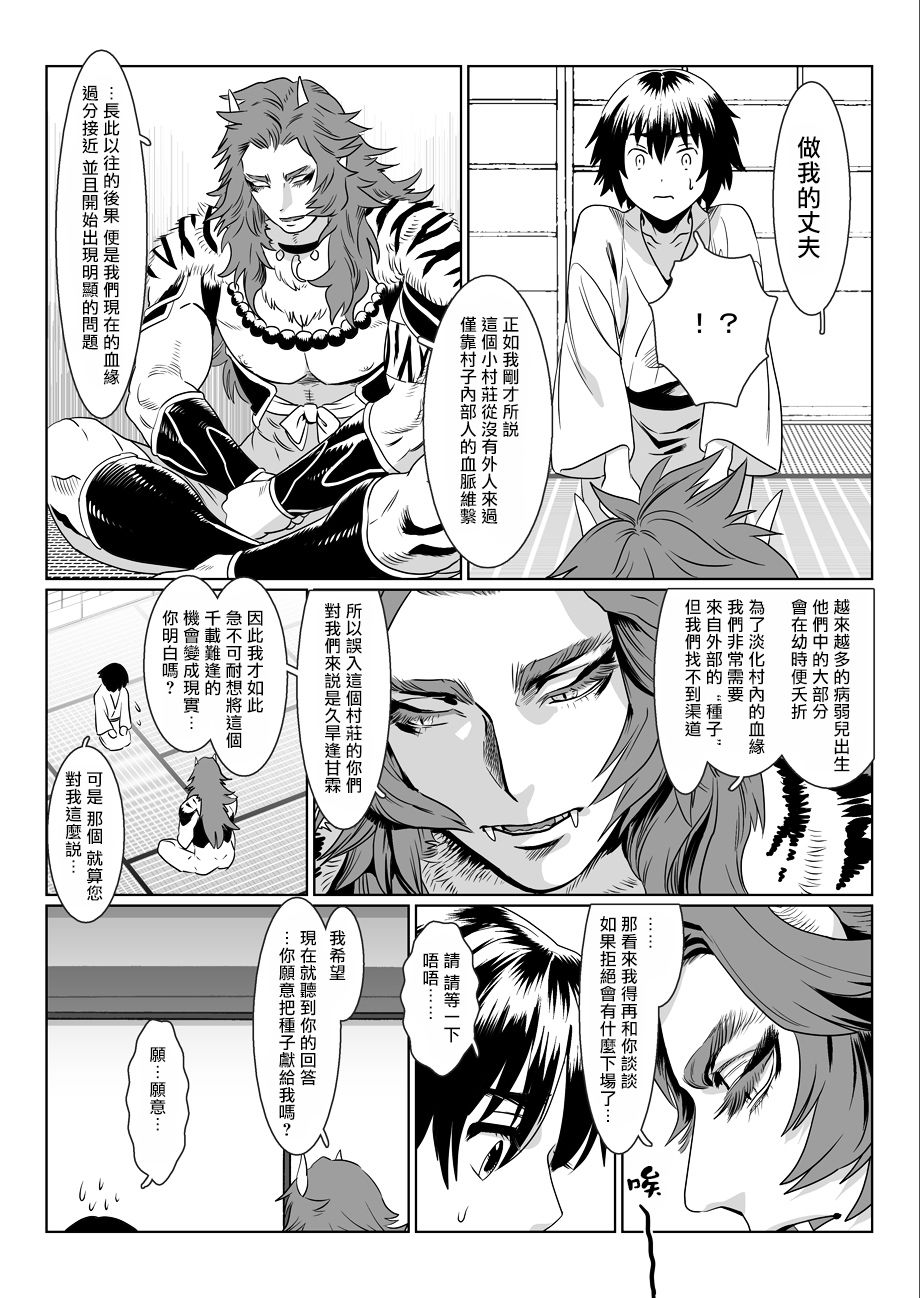 Oni no Mura | 鬼之村1-2 - Page 10
