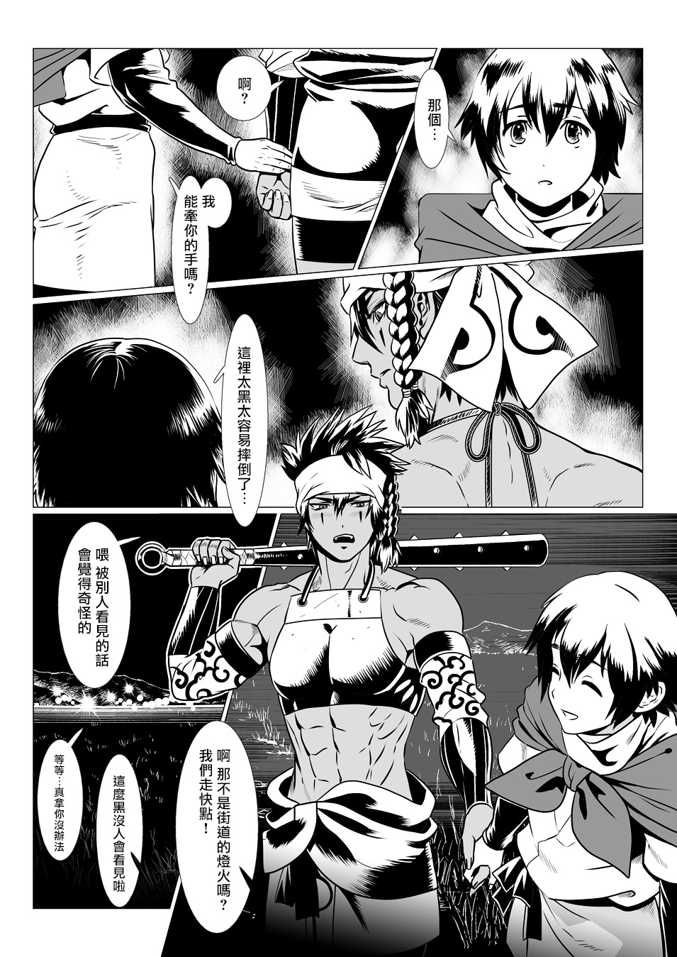 Oni no Mura | 鬼之村1-2 - Page 102
