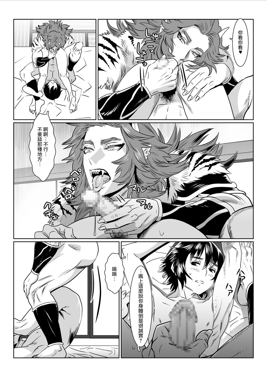 Oni no Mura | 鬼之村1-2 - Page 14