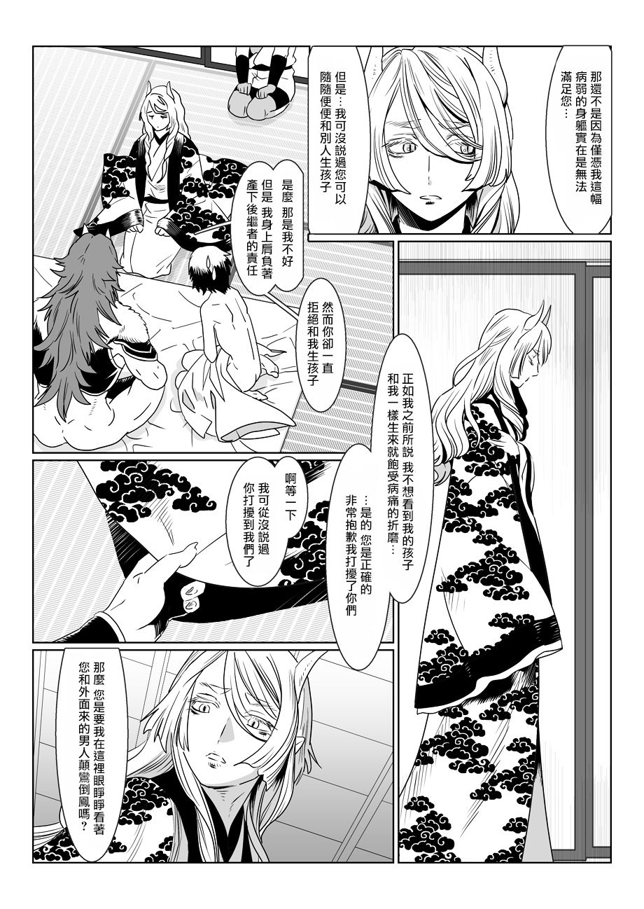 Oni no Mura | 鬼之村1-2 - Page 21