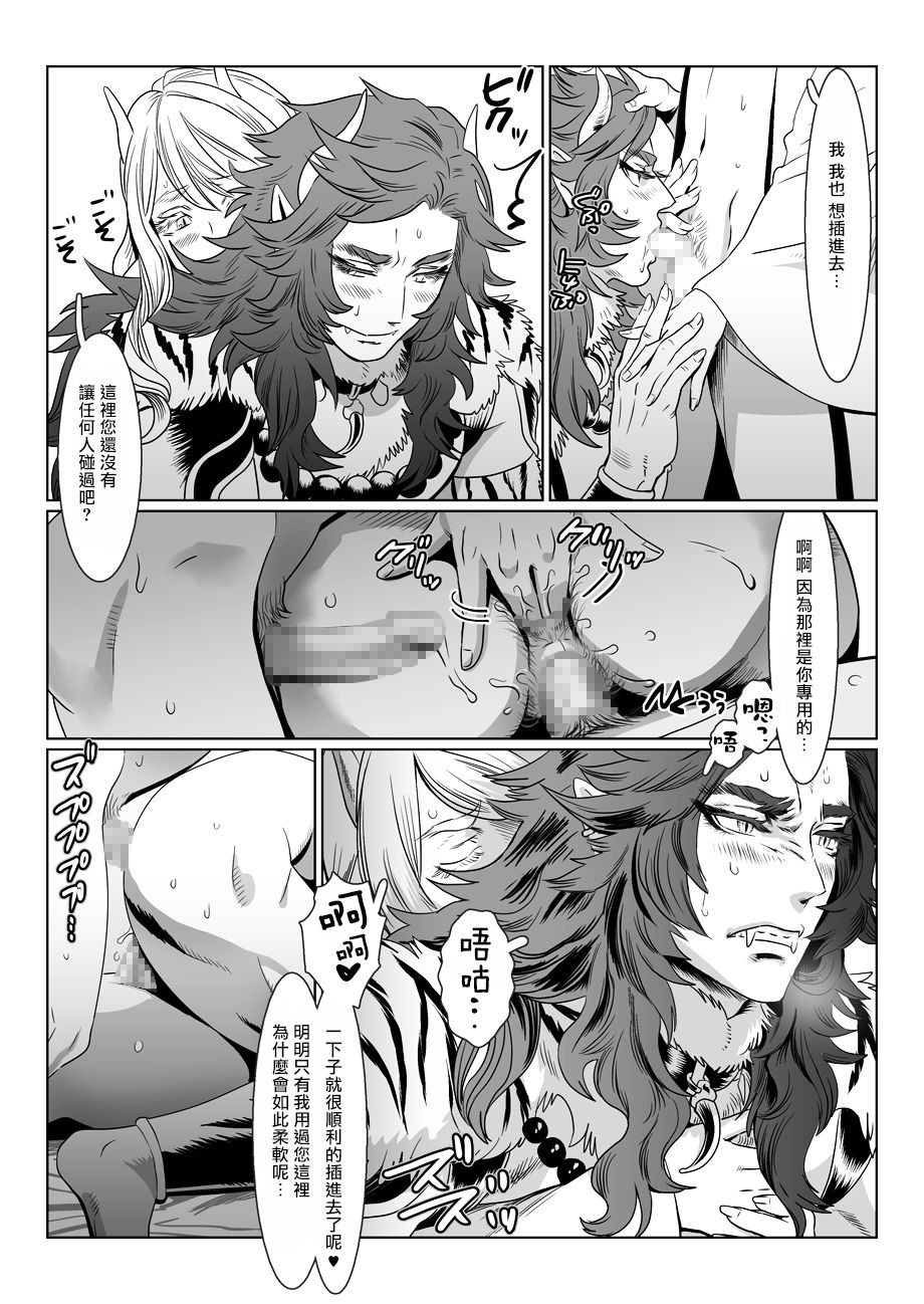 Oni no Mura | 鬼之村1-2 - Page 25