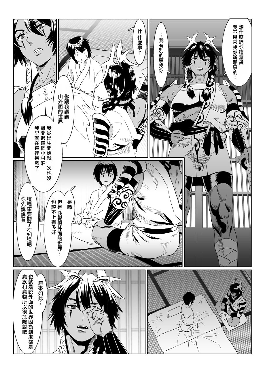 Oni no Mura | 鬼之村1-2 - Page 35