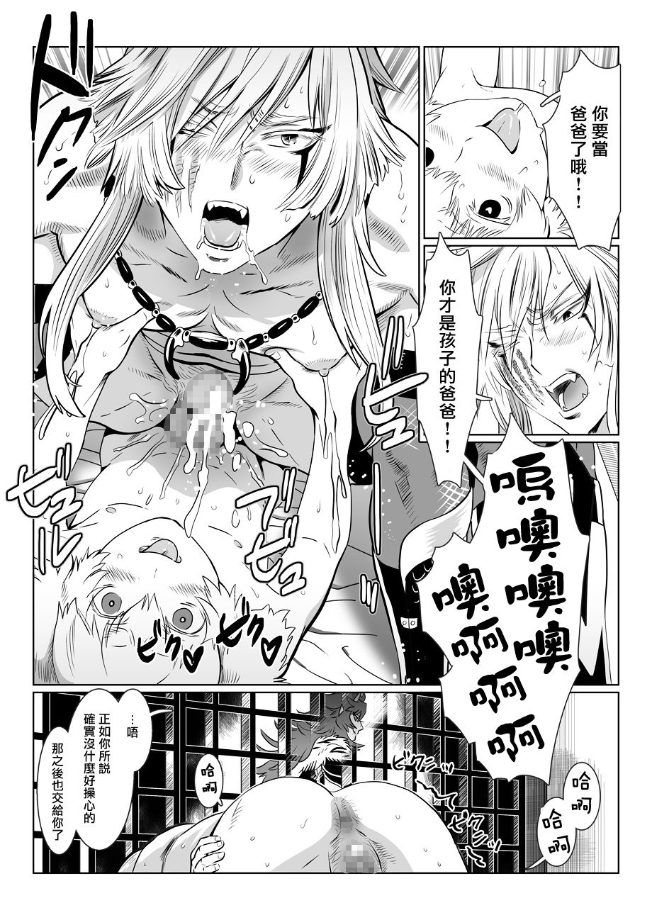Oni no Mura | 鬼之村1-2 - Page 47