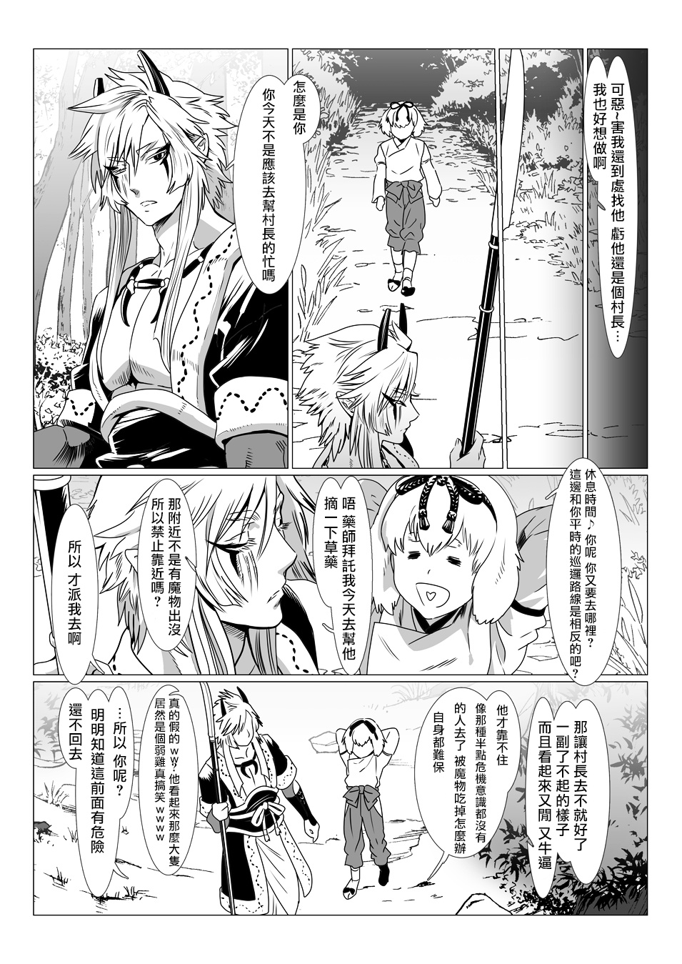 Oni no Mura | 鬼之村1-2 - Page 68