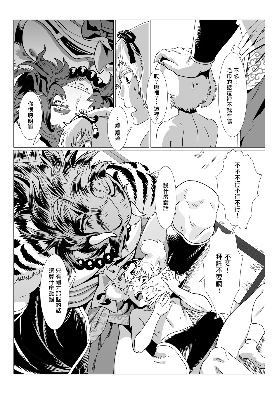 Oni no Mura | 鬼之村1-2 - Page 78