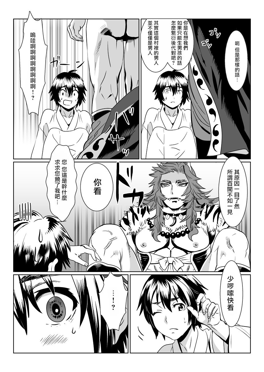 Oni no Mura | 鬼之村1-2 - Page 8