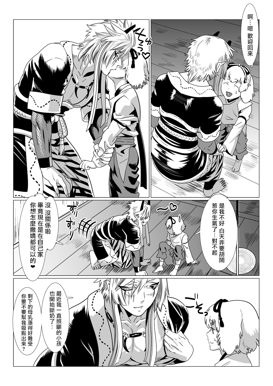 Oni no Mura | 鬼之村1-2 - Page 84