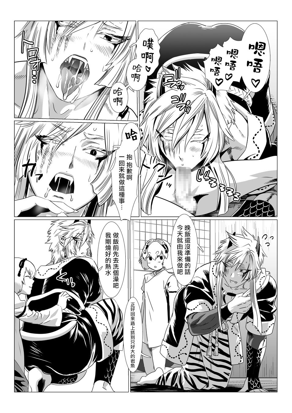 Oni no Mura | 鬼之村1-2 - Page 87