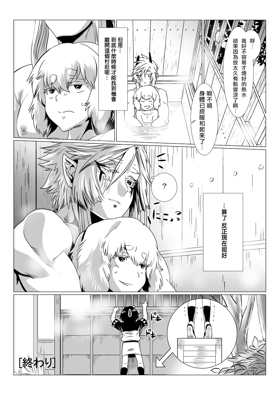 Oni no Mura | 鬼之村1-2 - Page 97