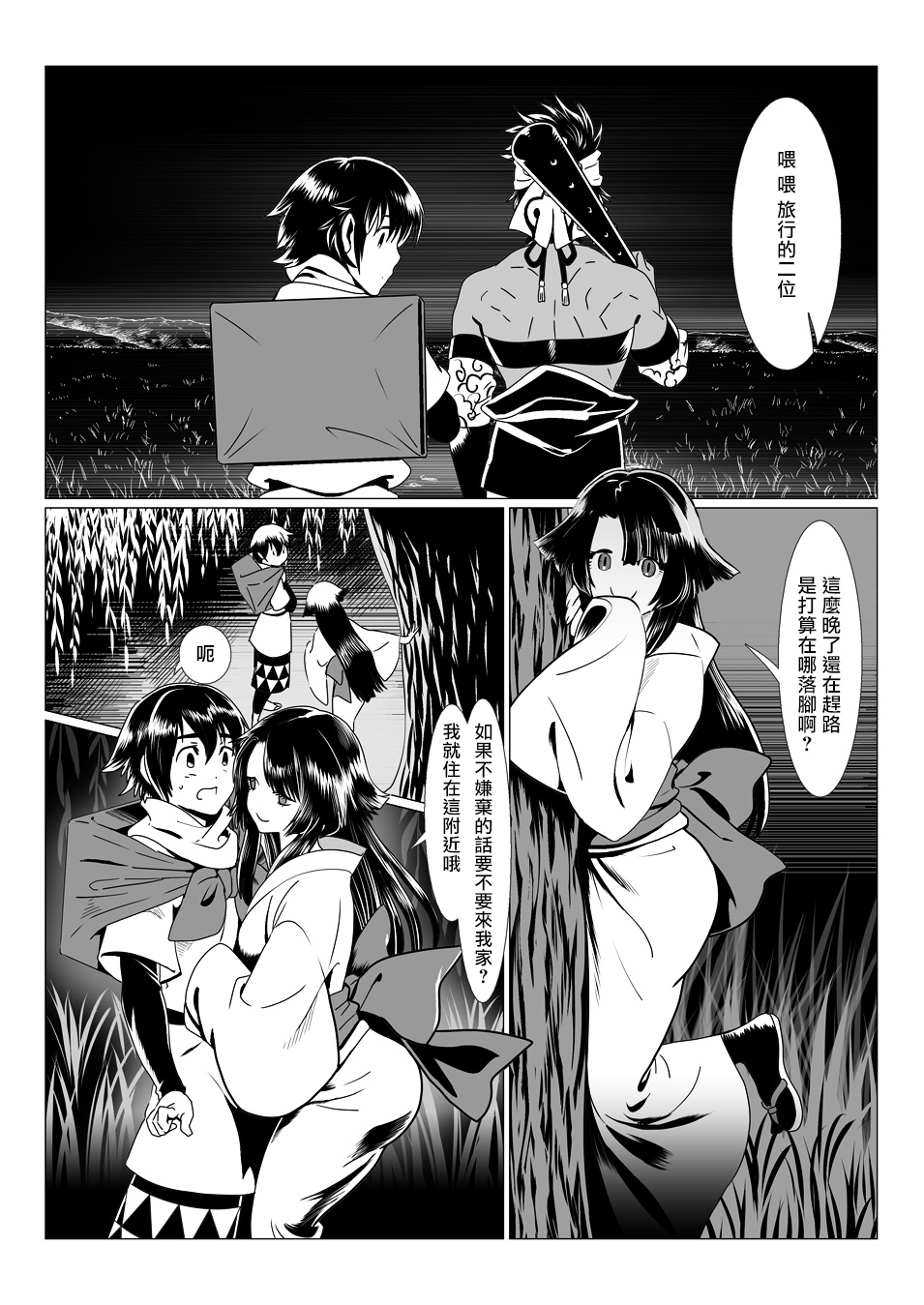 Oni no Mura | 鬼之村1-2 - Page 99