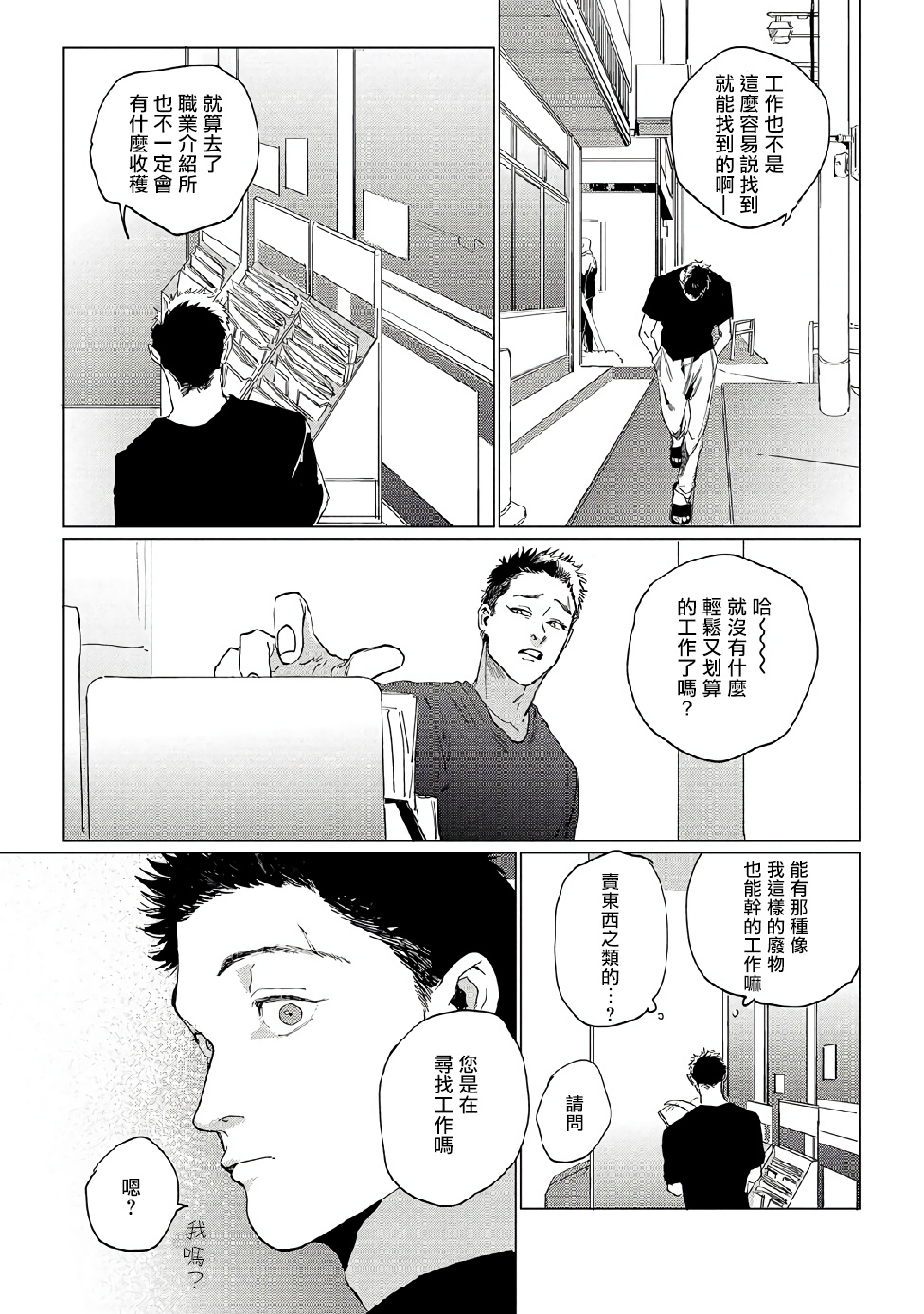 Baka na Inuhodo Itooshii | 傻狗一样可爱的他 Ch. 1 - Page 15