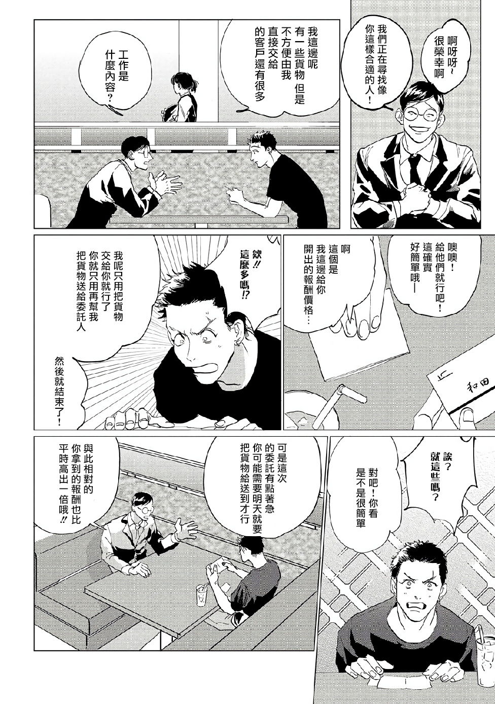 Baka na Inuhodo Itooshii | 傻狗一样可爱的他 Ch. 1 - Page 16