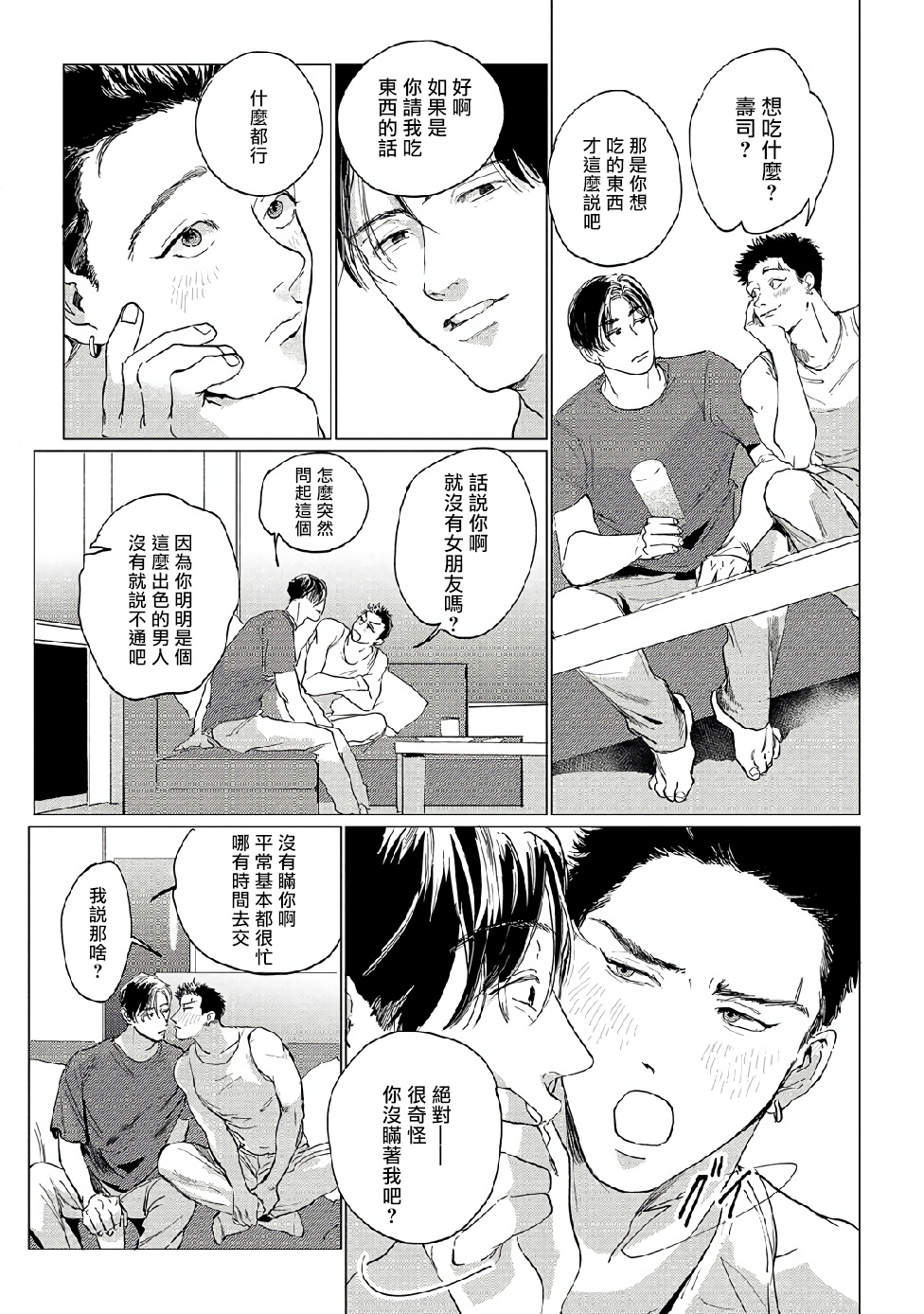 Baka na Inuhodo Itooshii | 傻狗一样可爱的他 Ch. 1 - Page 21