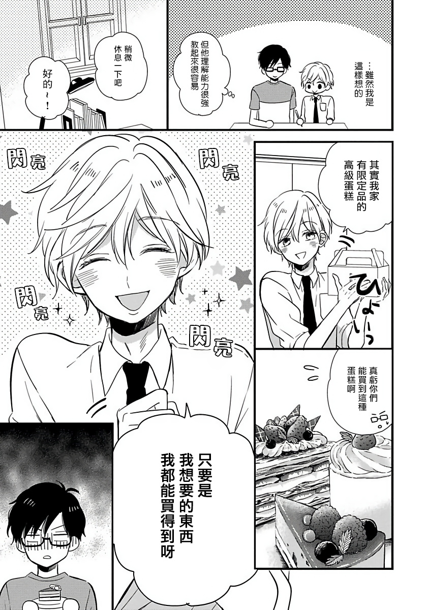 Boku no Kawaii Dohtei-kun | 我可爱的童贞君 Ch. 1-6 - Page 10