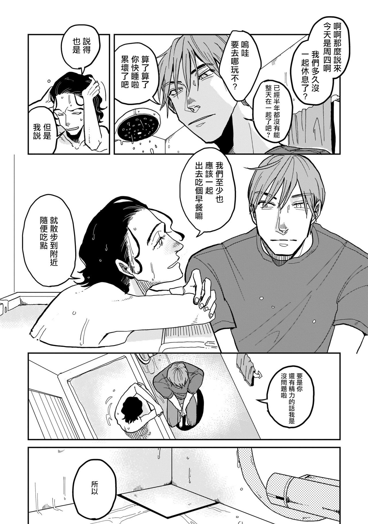 Yameru Toki mo, Sukoyakanaru Toki mo, | 无论疾病、还是健康 #1-3 - Page 13
