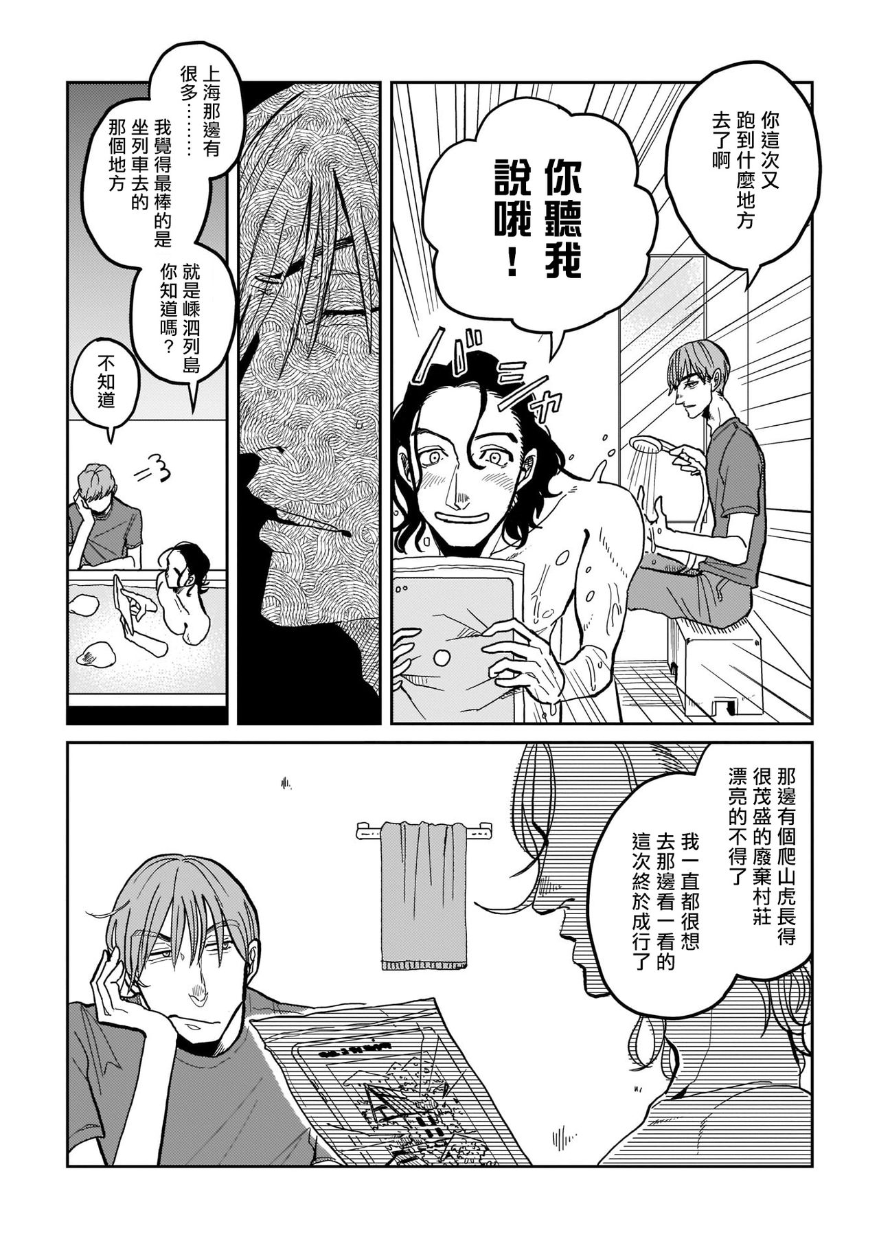Yameru Toki mo, Sukoyakanaru Toki mo, | 无论疾病、还是健康 #1-3 - Page 14