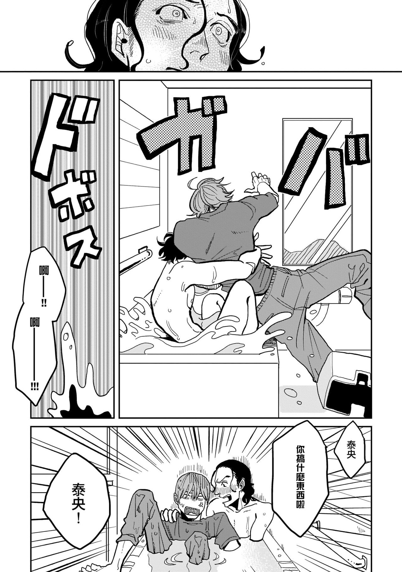 Yameru Toki mo, Sukoyakanaru Toki mo, | 无论疾病、还是健康 #1-3 - Page 17