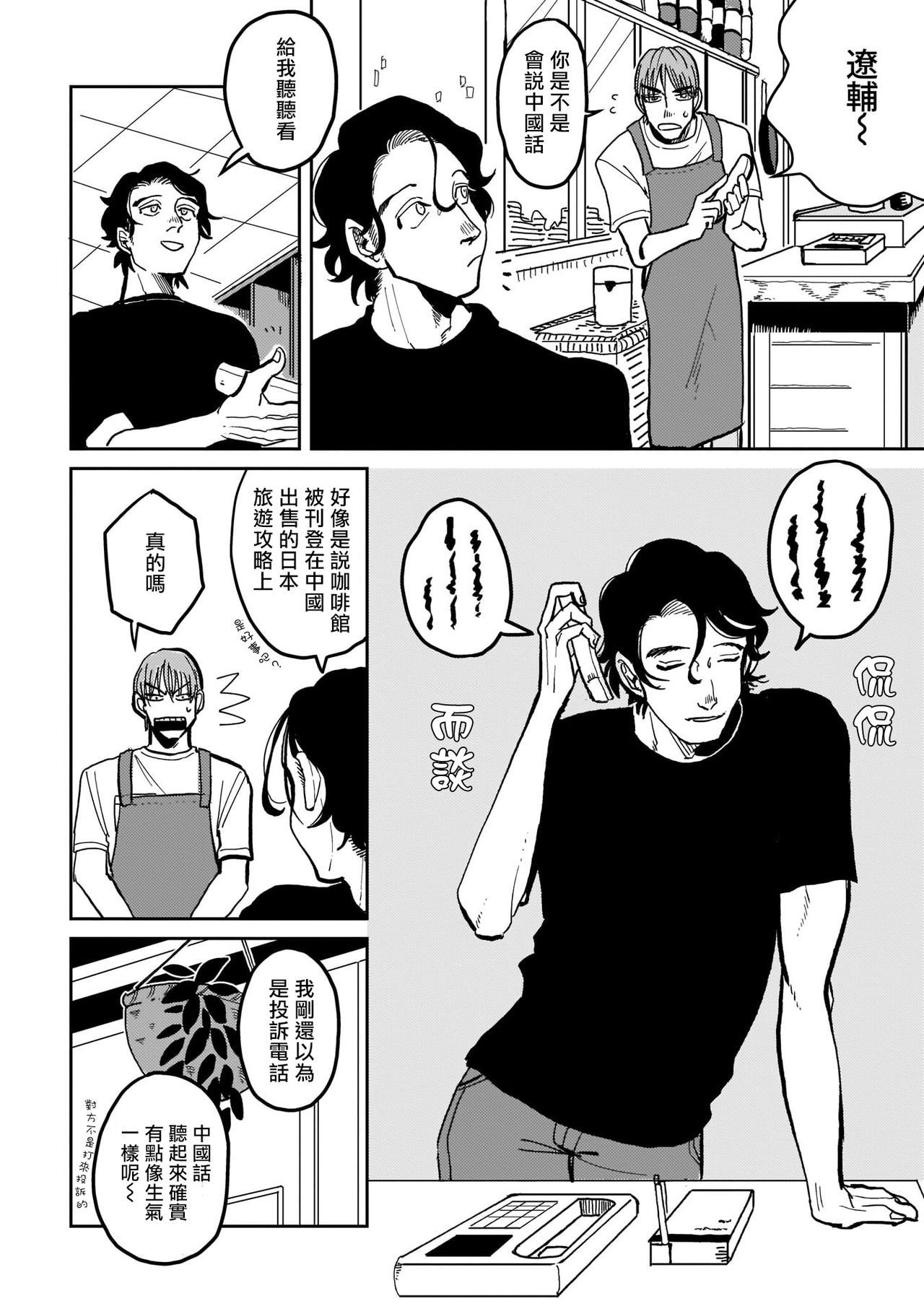 Yameru Toki mo, Sukoyakanaru Toki mo, | 无论疾病、还是健康 #1-3 - Page 32