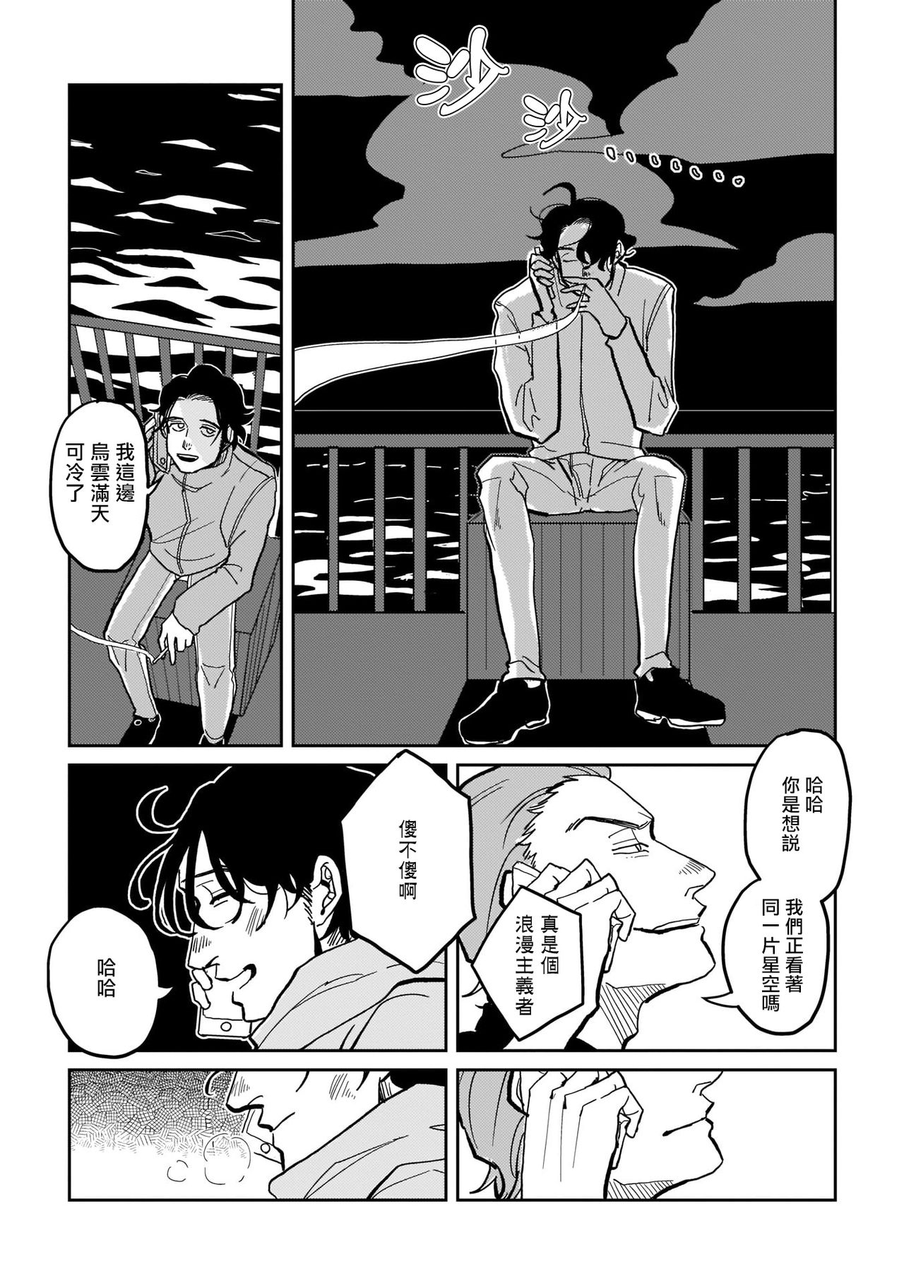 Yameru Toki mo, Sukoyakanaru Toki mo, | 无论疾病、还是健康 #1-3 - Page 45