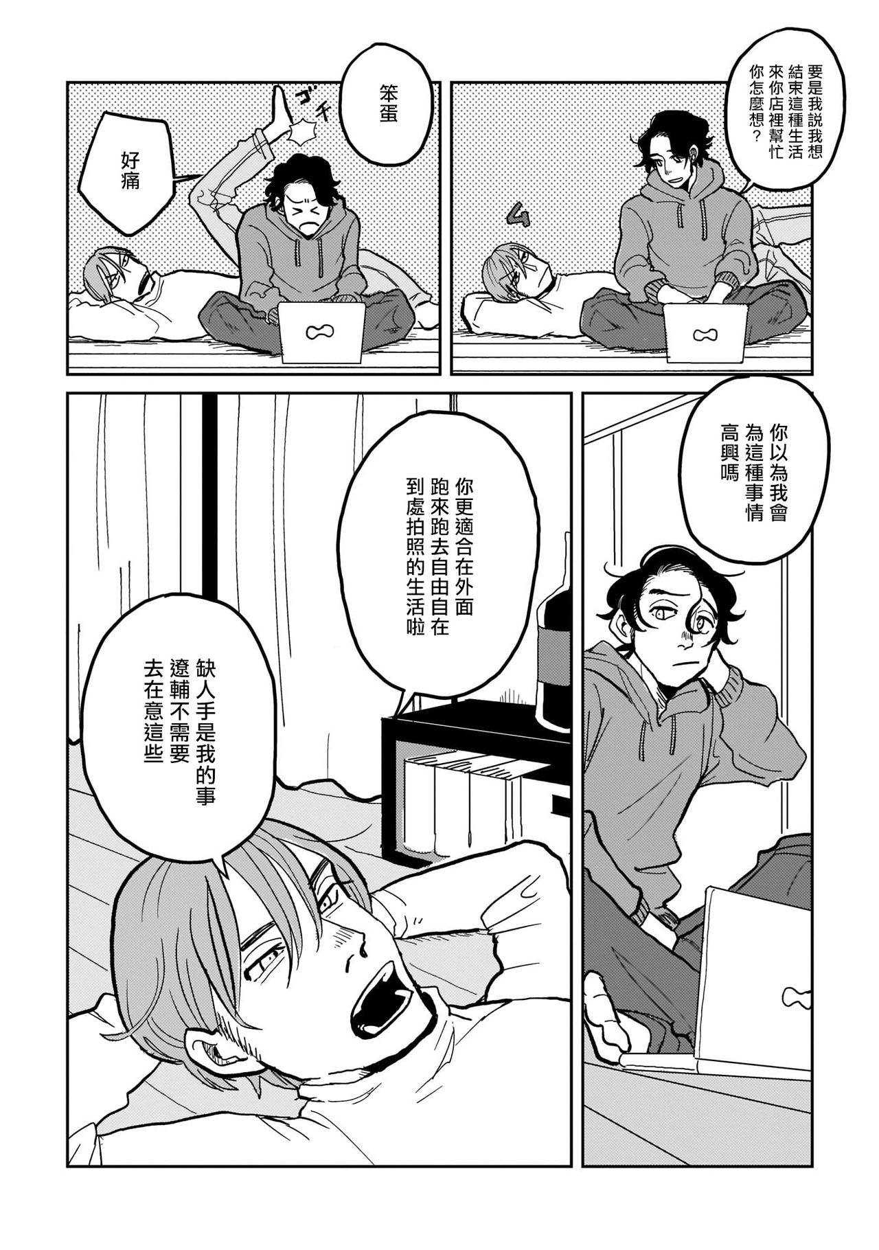 Yameru Toki mo, Sukoyakanaru Toki mo, | 无论疾病、还是健康 #1-3 - Page 53