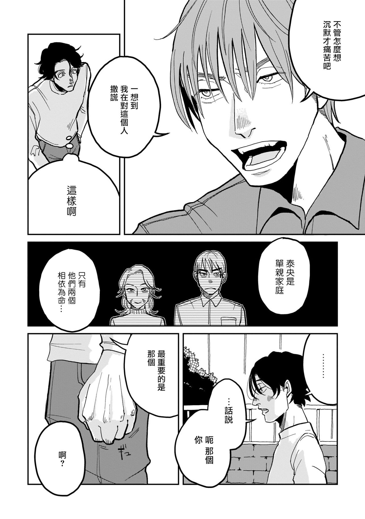 Yameru Toki mo, Sukoyakanaru Toki mo, | 无论疾病、还是健康 #1-3 - Page 78