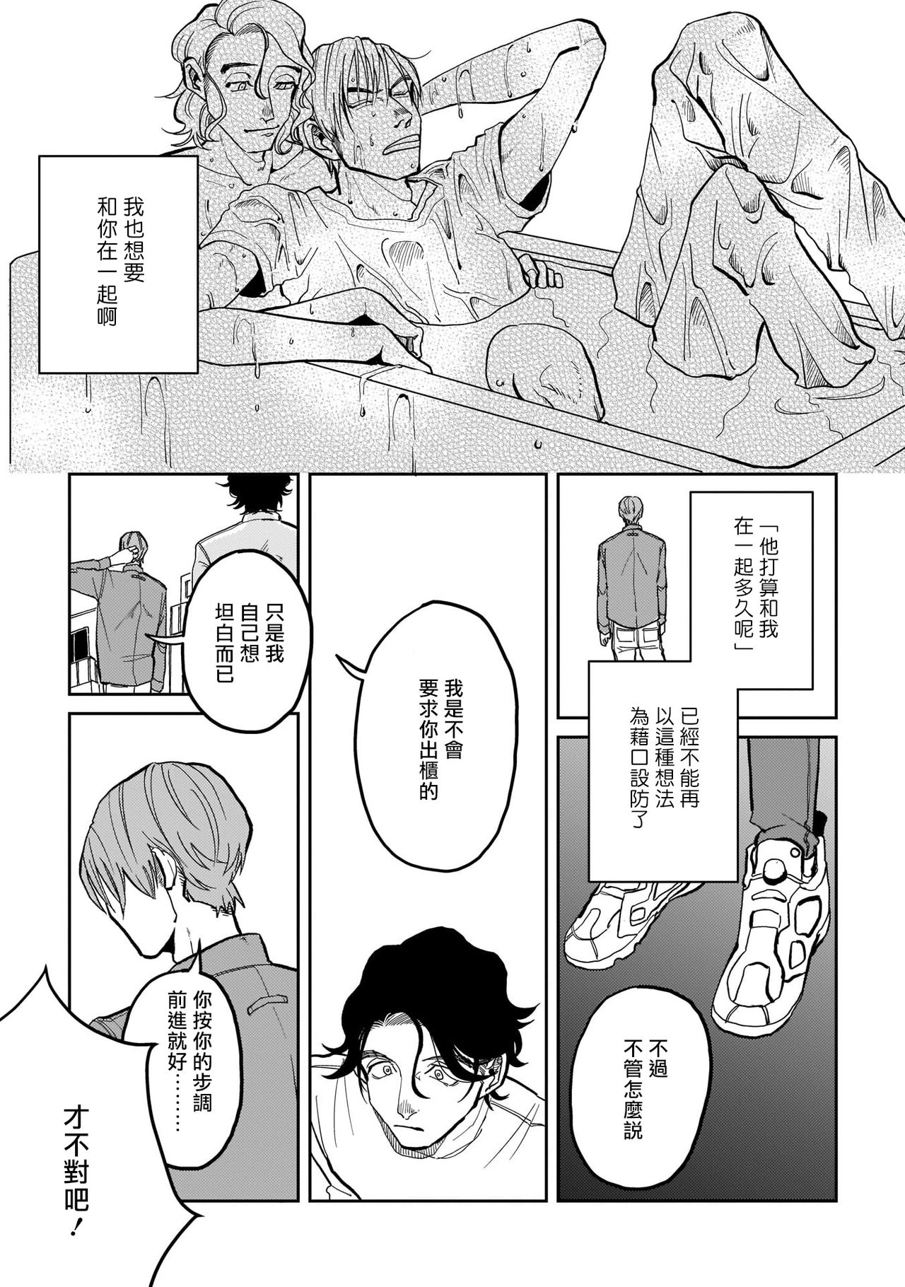 Yameru Toki mo, Sukoyakanaru Toki mo, | 无论疾病、还是健康 #1-3 - Page 81