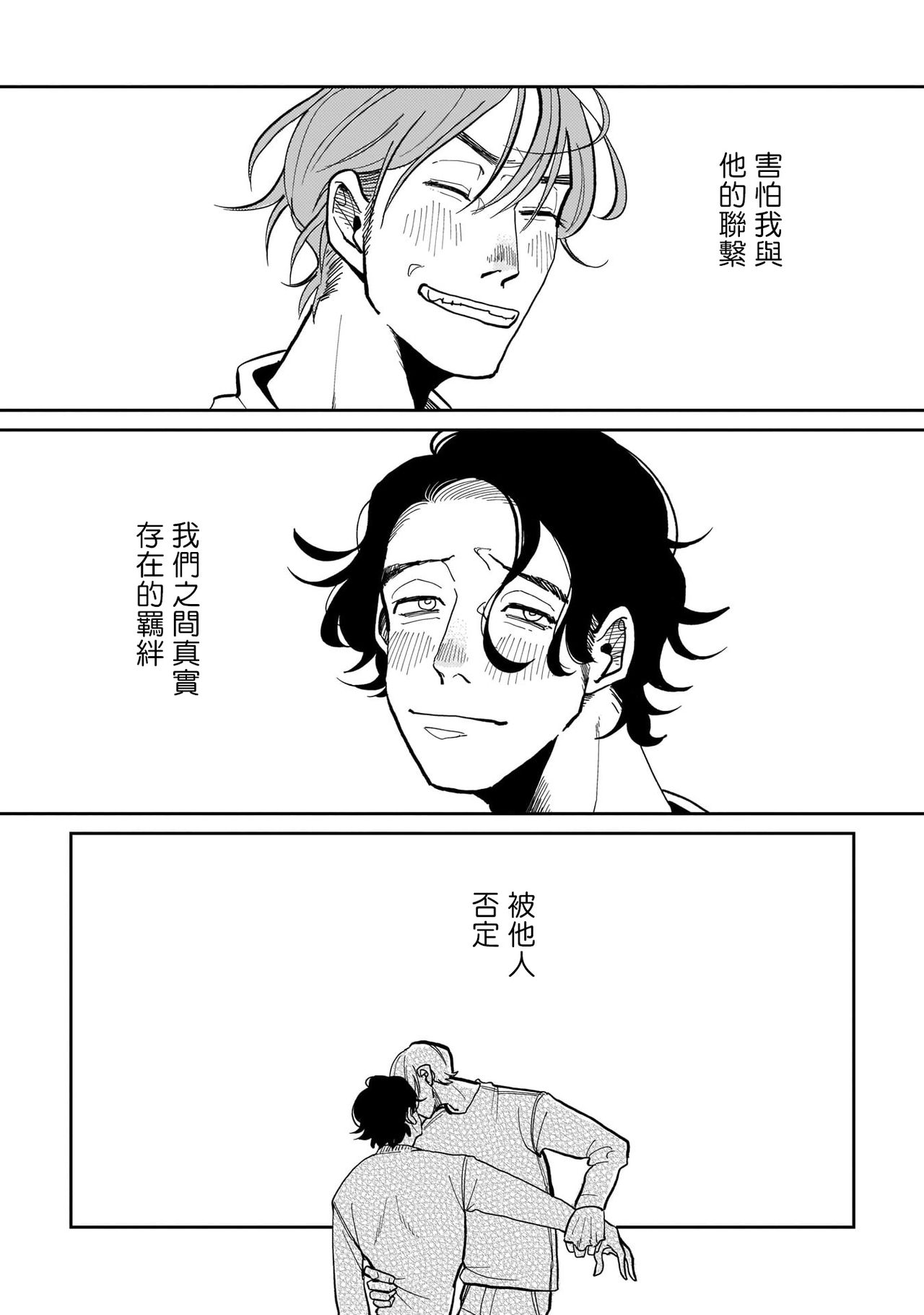 Yameru Toki mo, Sukoyakanaru Toki mo, | 无论疾病、还是健康 #1-3 - Page 89
