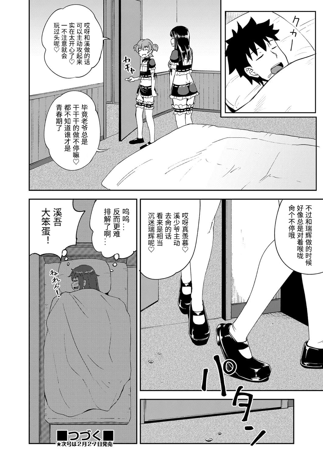Osananajimi wa Ore no Senzoku Okuchi Maid 3 - Page 28