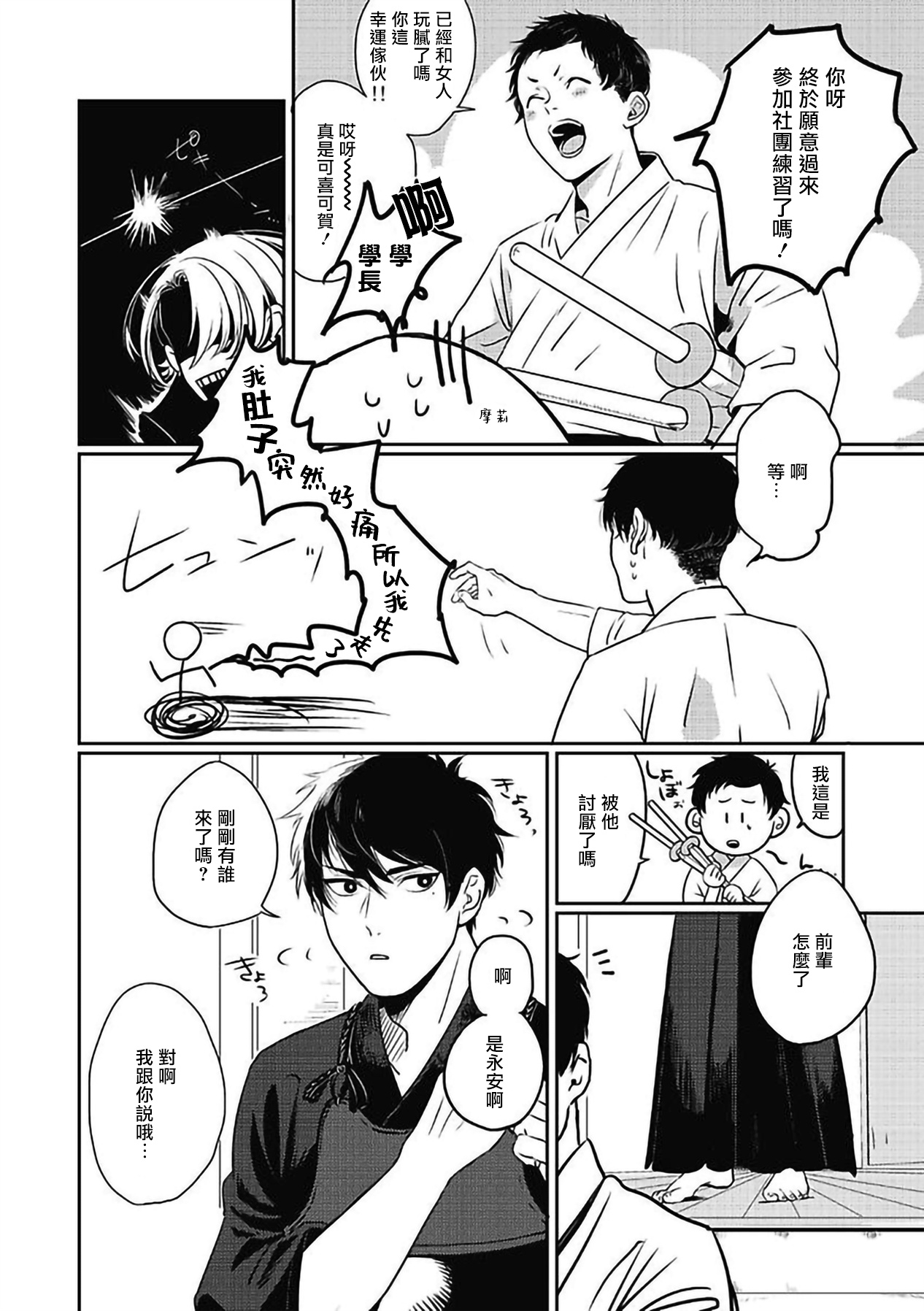 Chinkou Discover | 寻唧记 1 - Page 9