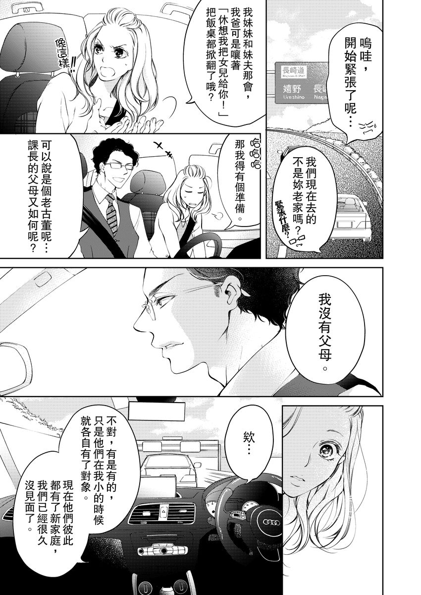 将妳的一切全部拥入怀中~交往0日、立刻结婚！？~  01-24 Chinese - Page 81