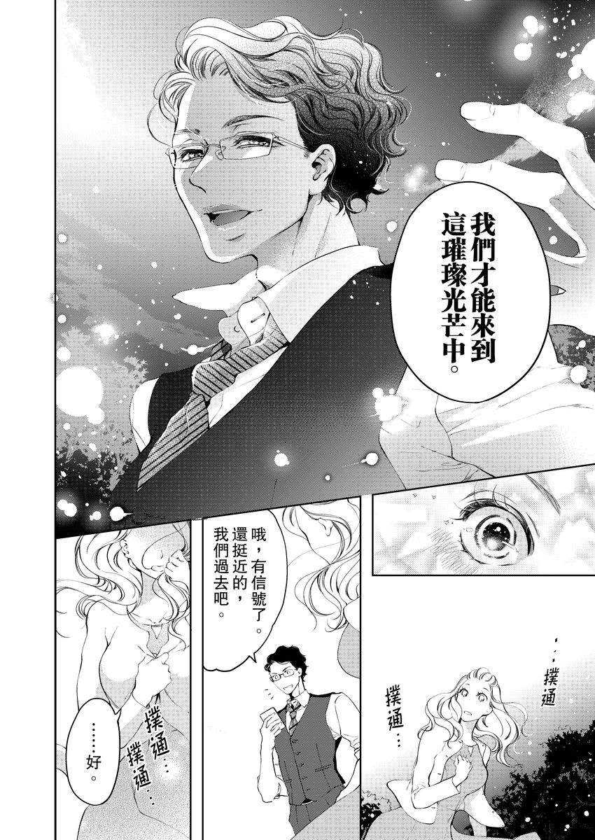 将妳的一切全部拥入怀中~交往0日、立刻结婚！？~  01-24 Chinese - Page 88