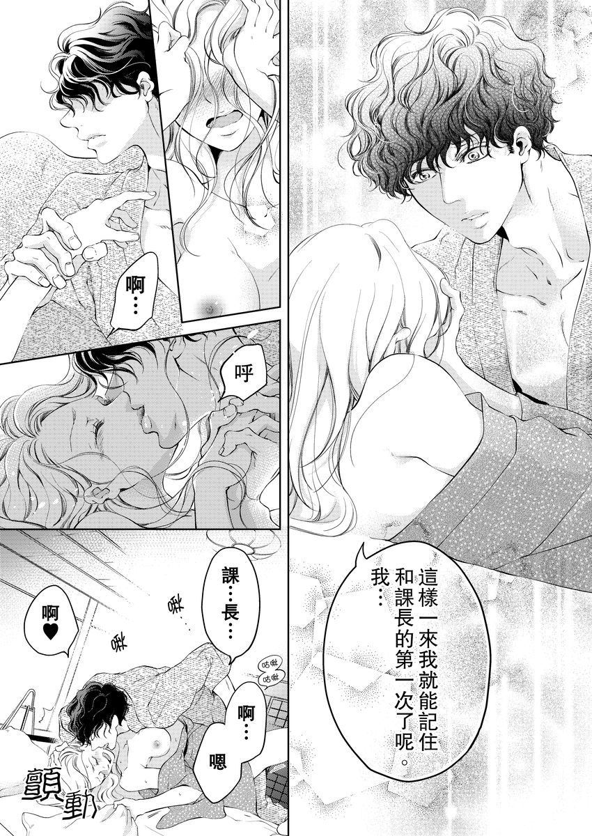 将妳的一切全部拥入怀中~交往0日、立刻结婚！？~  01-24 Chinese - Page 95