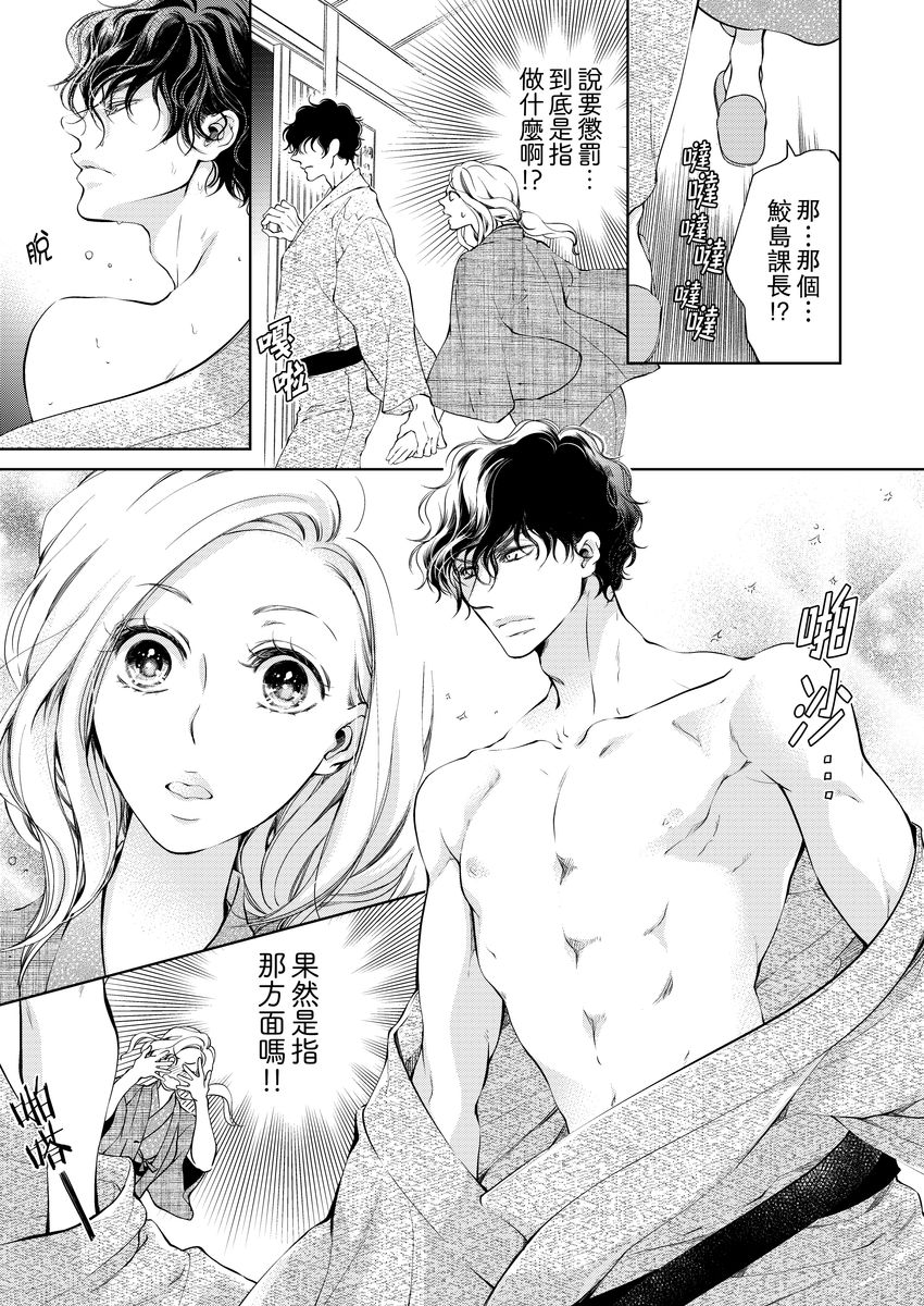 将妳的一切全部拥入怀中~交往0日、立刻结婚！？~  01-24 Chinese - Page 120