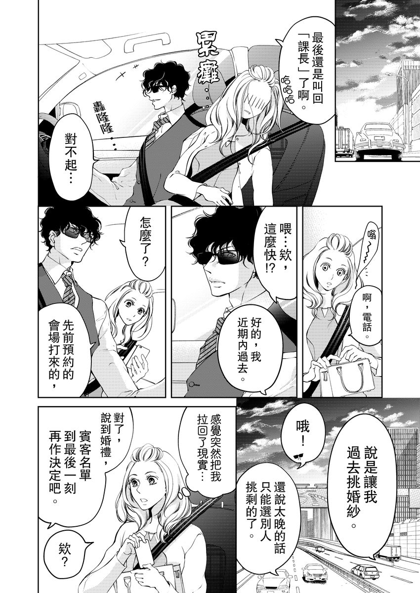 将妳的一切全部拥入怀中~交往0日、立刻结婚！？~  01-24 Chinese - Page 133