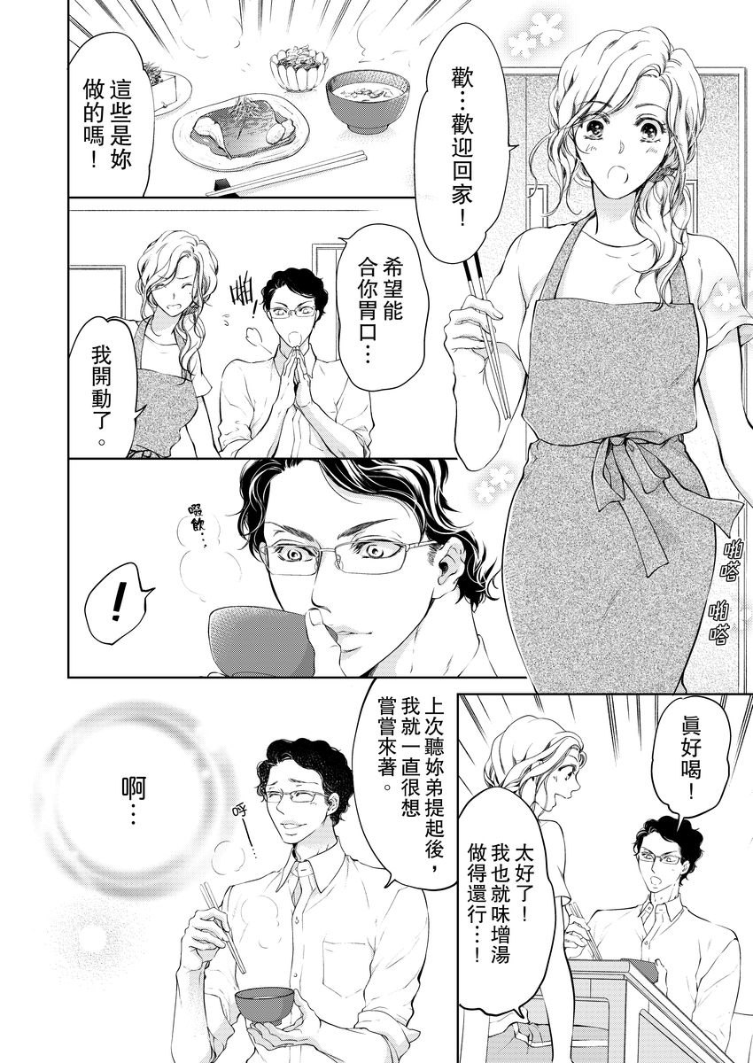 将妳的一切全部拥入怀中~交往0日、立刻结婚！？~  01-24 Chinese - Page 143