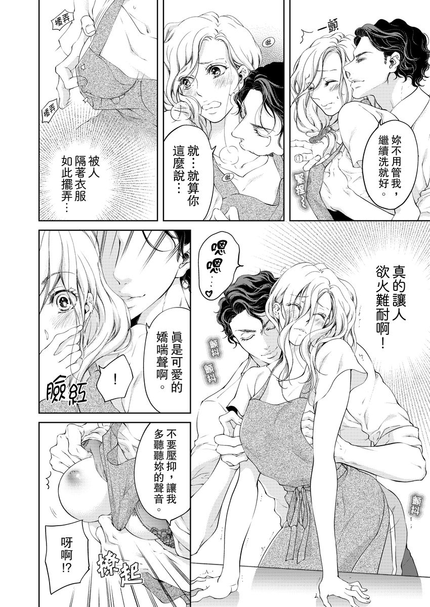 将妳的一切全部拥入怀中~交往0日、立刻结婚！？~  01-24 Chinese - Page 149