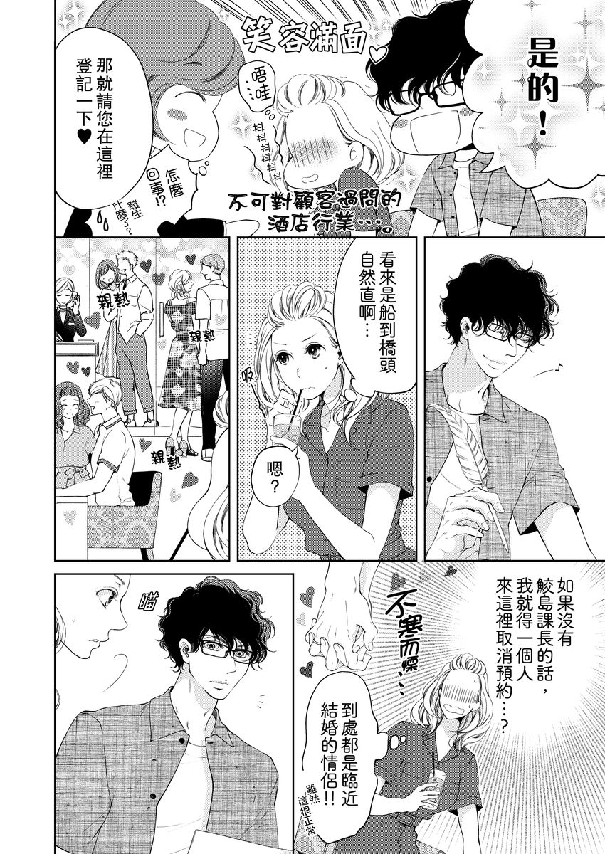 将妳的一切全部拥入怀中~交往0日、立刻结婚！？~  01-24 Chinese - Page 169